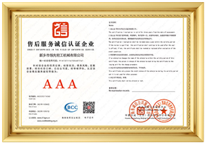 售后服務(wù)誠信認(rèn)證企業(yè)